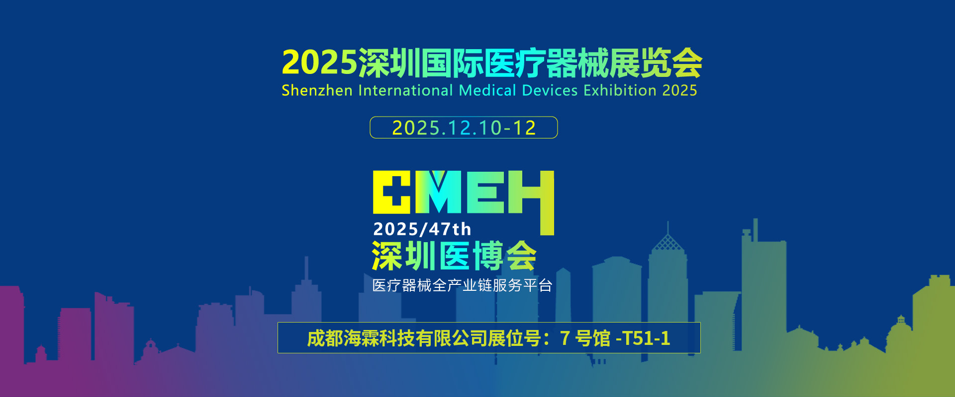 展会预告丨Hilintec工业级微型泵将参展2025深圳国际医疗器械展览会