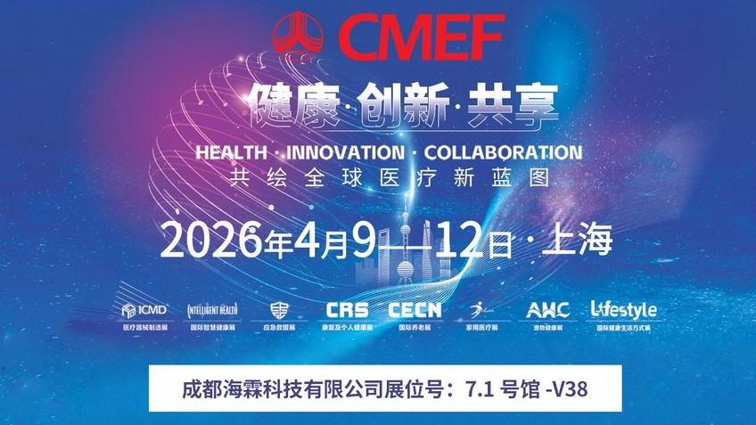 2026ICMD展会邀请 邀您参观中国国际医疗器械设计与制造技术春季展览会