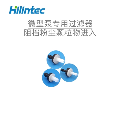 微型泵专用配件 过滤器 尼龙 清洁气体 过滤杂质粉尘