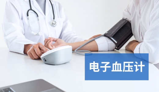 电子血压计微型气泵推荐方案