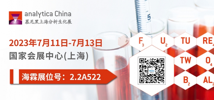 analytica China 2022丨助力科研实验，Hilintec邀您参展