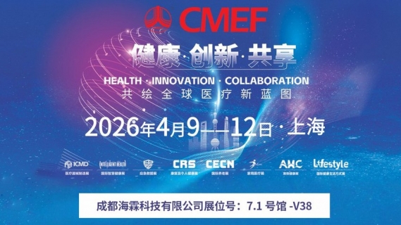 2026ICMD展会邀请 邀您参观中国国际医疗器械设计与制造技术春季展览会