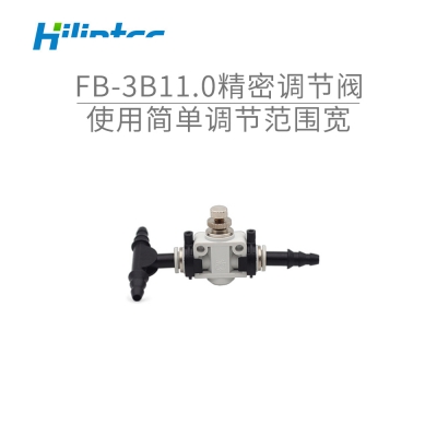 FB-3B11.0精密调节阀 调节流量 调节压力 调节真空度